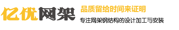 浏阳网架钢结构工程有限公司